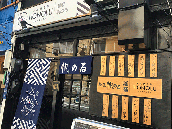 麺屋 帆のる 浅草店