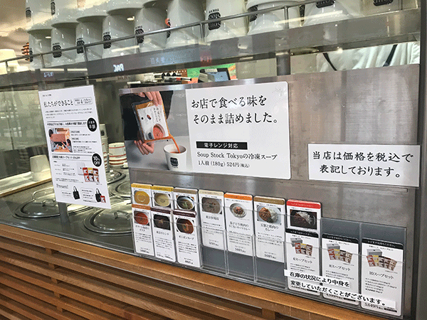 スープストックトーキョーecute上野店・外観