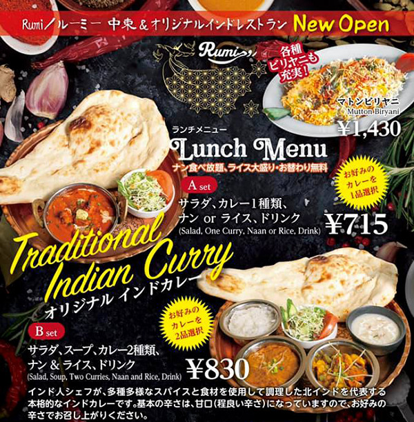 Rumi（ ルーミー）フライヤー