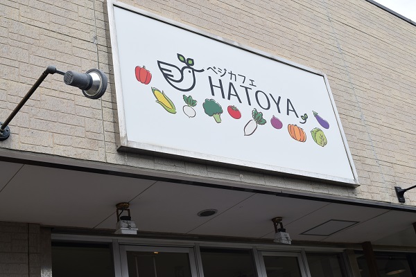 HATOYA看板