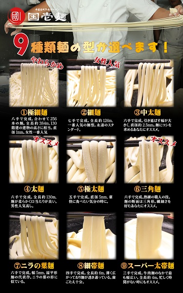 9種類の麺　日本語