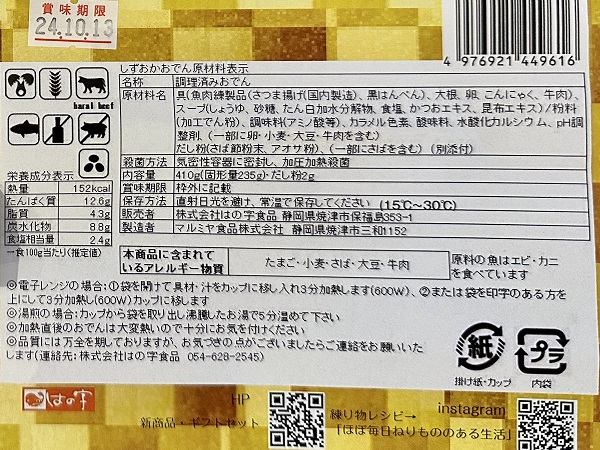 パッケージに掲載されている食品表示（日本語）